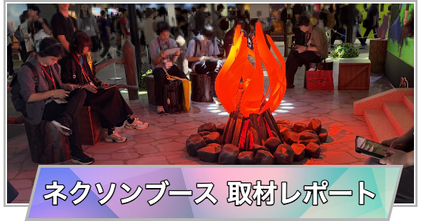 【東京ゲームショウ2026】ネクソンブースの取材レポート【TGS2026】