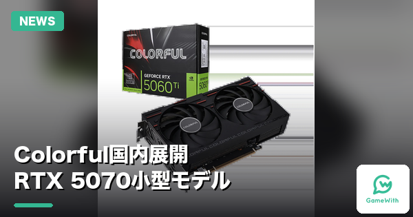ColorfulがCFD販売より国内展開を開始！小型RTX 5070も登場