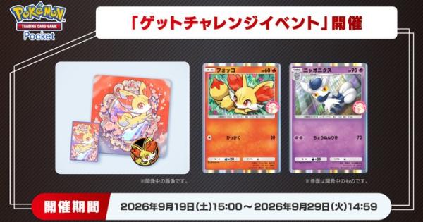 ポケポケ】ラッキーチャレンジ(フォッコ+ニャオニクス)の攻略