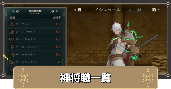 【万紫千紅】神将職一覧とおすすめキャラ【ファイアーエムブレム万紫千紅】