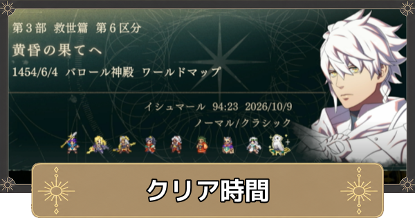 【万紫千紅】クリア時間の目安とボリューム【ファイアーエムブレム万紫千紅】