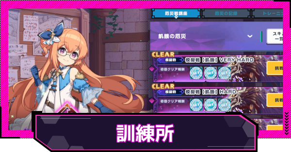 【ドットアビス】訓練所でできることと報酬