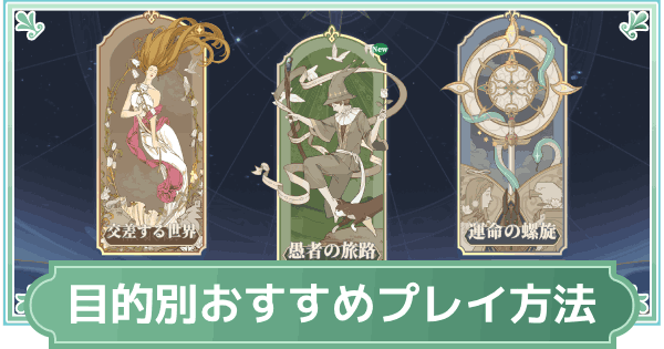 【鈴蘭の剣】高難度重視/ストーリー重視のおすすめプレイ方法紹介【鈴剣】