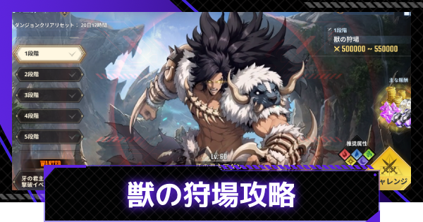 【俺アラ】光の工房:獣の狩場の攻略【俺だけレベルアップな件：ARISE】