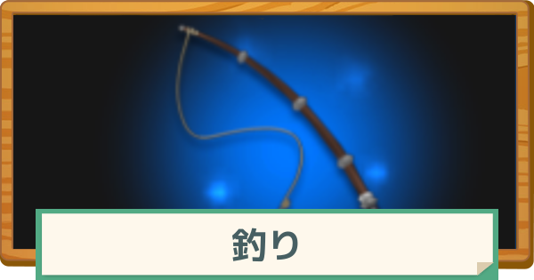 【マビノギモバイル】釣りのやり方と入手できるアイテム【マビモバ】
