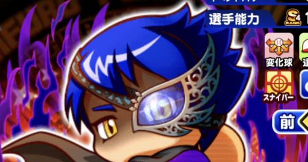 【パワプロアプリ】[闇の貴公子]暗黒スバルのイベントと評価【パワプロ】
