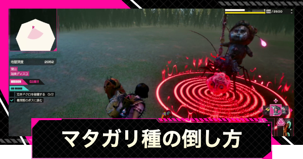 【LET IT DIE: INFERNO】マタガリ種の一覧と倒し方【レットイットダイ インフェルノ】
