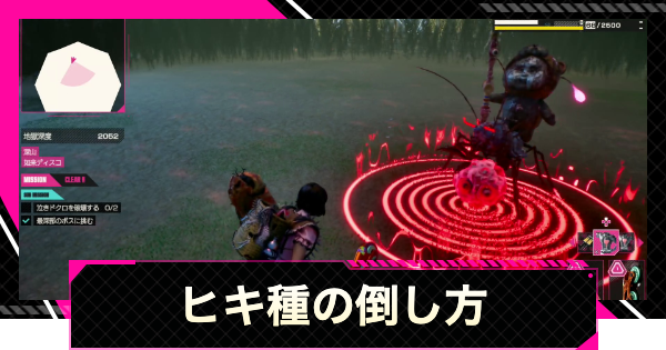 【LET IT DIE: INFERNO】ヒキ種の一覧と倒し方【レットイットダイ インフェルノ】