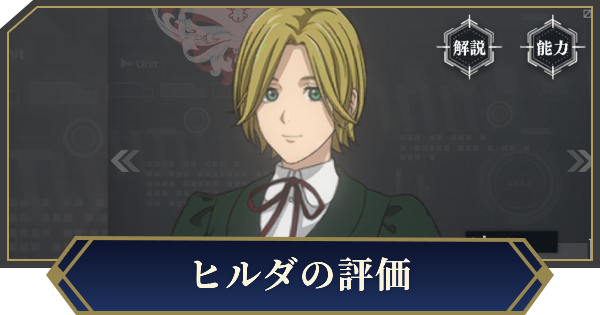 【ノイサガ】フロイデンの山荘へヒルダを採用したおすすめ編成【銀河英雄伝説 Die Neue Saga】