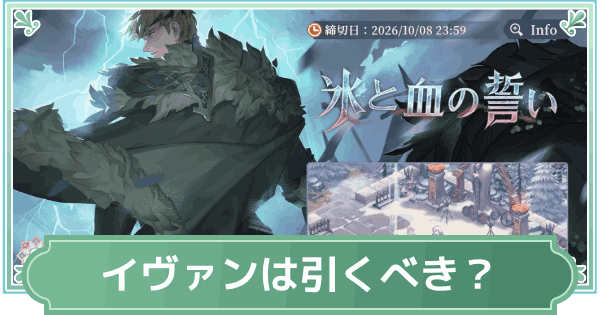 【鈴蘭の剣】イヴァンと厳冬の抱擁は引くべき？【鈴剣】