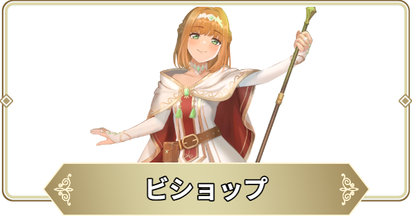 【ログウィズ】ビショップの評価【ローグウィズデッド】