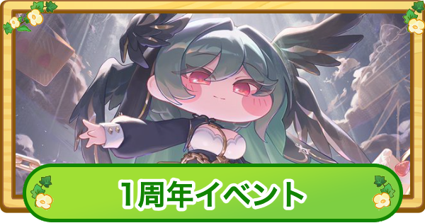 トリッカル もちもちほっぺ大作戦 1周年非売品 エルフィン トリッカル】1周年イベントまとめ【もちもちほっぺ大作戦】 - ゲームウィズ