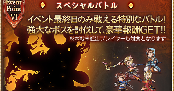 【グラブル】SPバトル『ポペットバニット』攻略/報酬まとめ【グランブルーファンタジー】