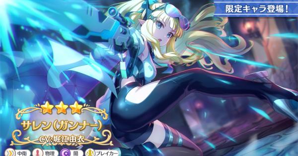 【プリコネR】サレン(ガンナー)の事前情報【プリンセスコネクト】