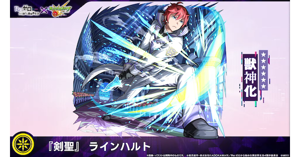 【モンスト】ラインハルトの評価
