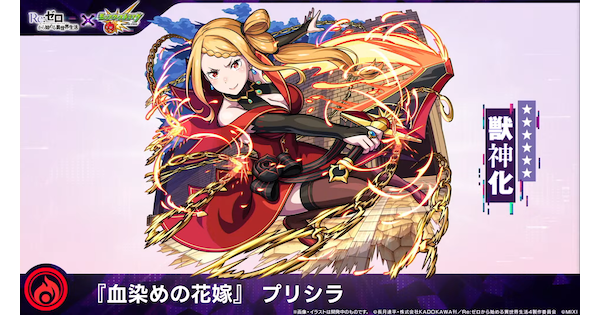 【モンスト】プリシラの評価