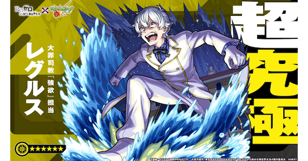 【モンスト】レグルスの評価