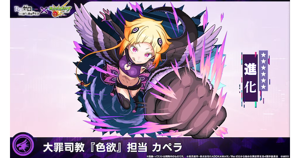 【モンスト】カペラの評価