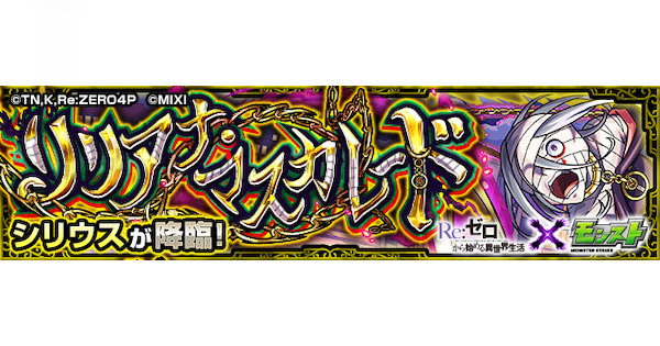 【モンスト】シリウス【究極】の攻略と適正キャラ｜リリアナ・マスカレード