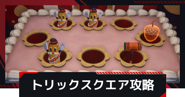 【NTE】トリックスクエアの攻略【ネバエバ】