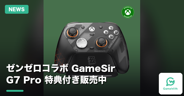 GameSir G7 Pro ゼンレスゾーンゼロコラボモデルがAmazonで販売中