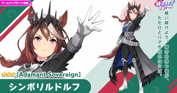 【ウマ娘】シンボリルドルフ(ハロウィン)の評価とイベント