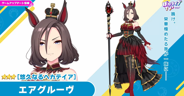 【ウマ娘】エアグルーヴ(ハロウィン)の評価とイベント
