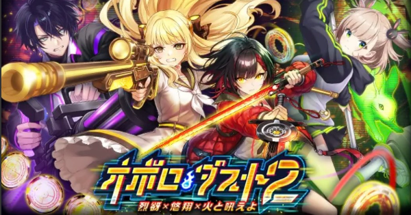 【黒猫のウィズ】オボロ・ダスト2攻略＆報酬まとめ