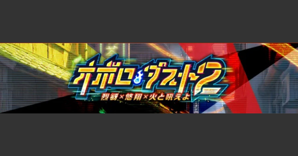 【黒猫のウィズ】オボロ・ダスト2　ハード4-2攻略＆デッキ構成