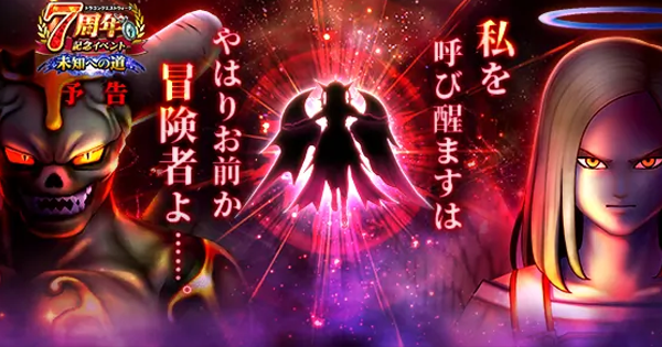 【ドラクエウォーク】エルギオス装備ガチャは引くべきか？・新ガチャ【DQウォーク】