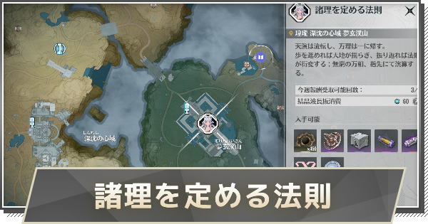 【鳴潮】天演溯心(諸理を定める法則)の行き方と攻略