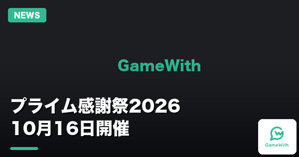 Amazonプライム感謝祭2026はいつ？開催日程・ポイントアップ・事前準備まとめ