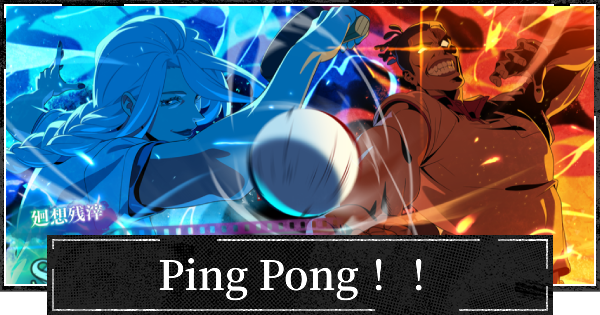 【ファンパレ】Ping Pong！！の評価とスキル【呪術廻戦ファントムパレード】