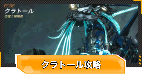 【RFオンラインネクスト】クラトールの進め方と攻略【RFオンネク】