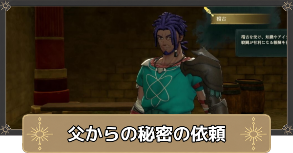 【万紫千紅】父からの秘密の依頼の攻略・星生まれの花園の行き方【ファイアーエムブレム万紫千紅】