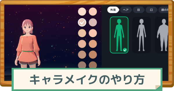 【マビノギモバイル】キャラメイクのやり方と変更方法【マビモバ】