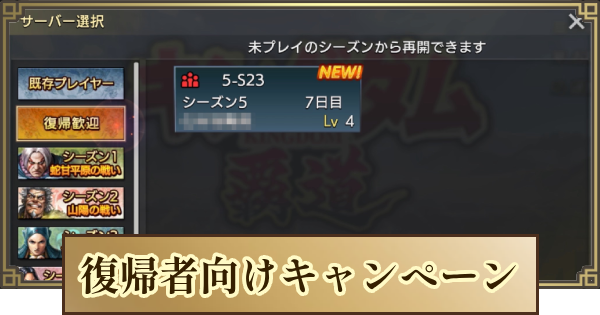 【キングダム 覇道】復帰者必見！サーバーやシーズンの選び方とおすすめ度