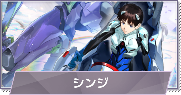 【ドラガク】シンジの評価とスキル・入手方法【ドラゴンブラッド：スレイヤーズ学院】