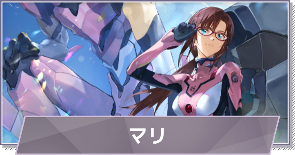 【ドラガク】真希波・マリ・イラストリアスの評価とスキル・入手方法【ドラゴンブラッド：スレイヤーズ学院】