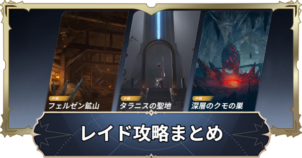 【ナナオリ】レイドダンジョンまとめ｜報酬と誓約の解説【七つの大罪：Origin】