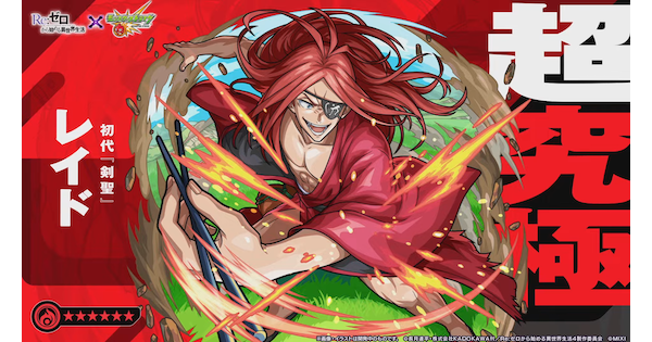 【モンスト】レイドの評価