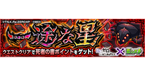 【モンスト】紅蠍【究極】の攻略と適正キャラ｜一途な星