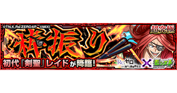 【モンスト】レイド【超究極】の攻略と適正キャラ｜棒振り