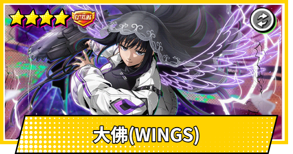 【サカパズ】大佛(おさらぎ/WINGS)の評価【SAKAMOTO DAYS デンジャラスパズル】