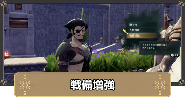 【万紫千紅】戦備増強一覧とやり方・メリット【ファイアーエムブレム万紫千紅】