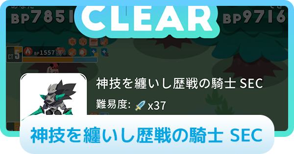 【エグリプト】神技を纏いし歴戦の騎士 SEC
