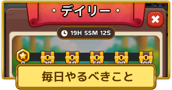 【XP Hero】毎日やるべきこと【XPヒーロー】