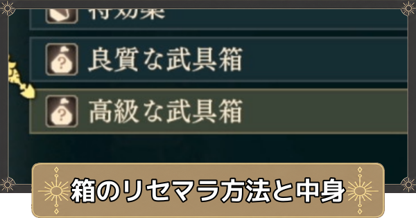 【万紫千紅】箱のリセマラ方法と中身一覧【ファイアーエムブレム万紫千紅】
