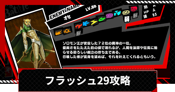 【ペルソナ5X】フラッシュ29の攻略｜ベルベットルームの試練【P5X】