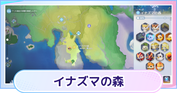 【アニモ】イナズマの森のマップと出現アニモ